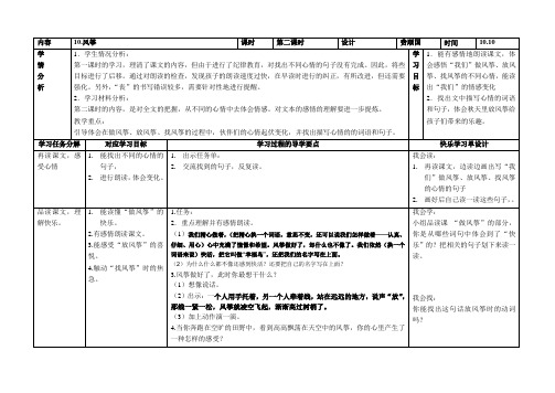 10.风筝(第二课时)