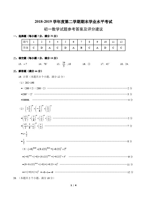 2019-7 初一数学答案