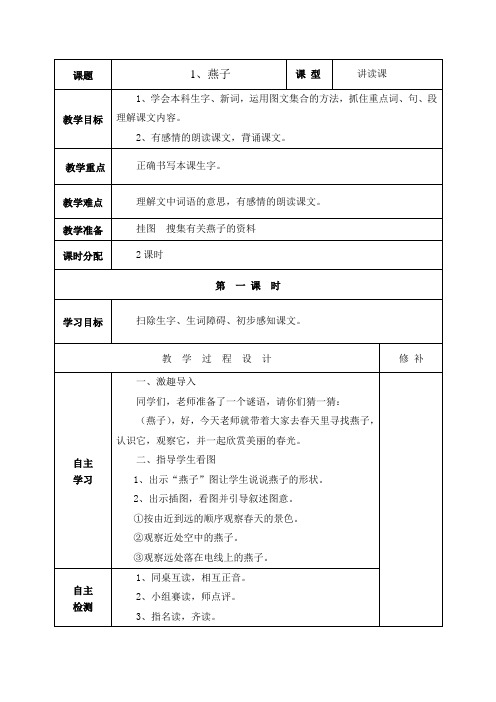 三年级下册语文第一单元导学教案