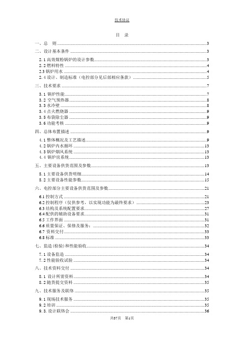 煤粉锅炉技术方案14MW..