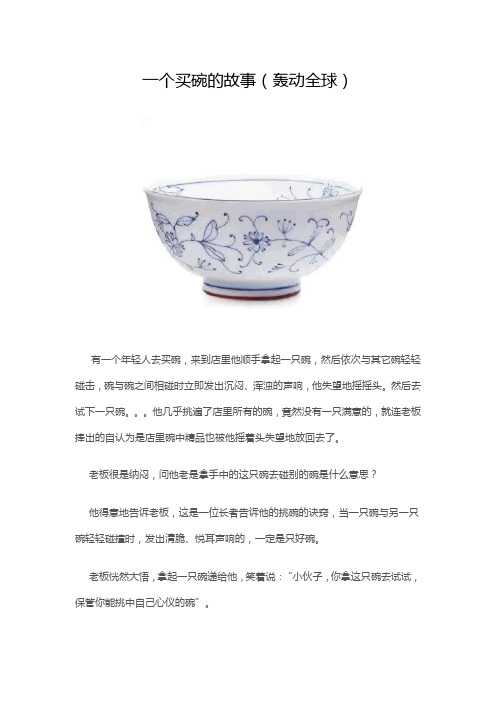 一个买碗的故事