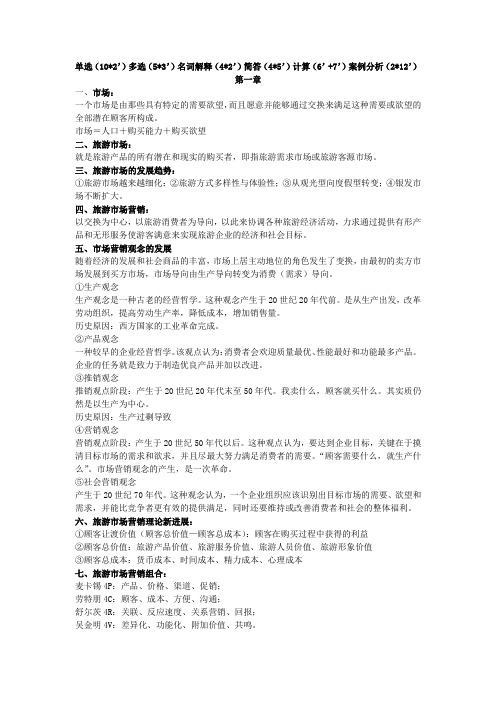 旅游市场营销重点