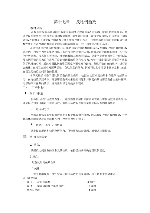 反比例函数全章教案(集体备课)