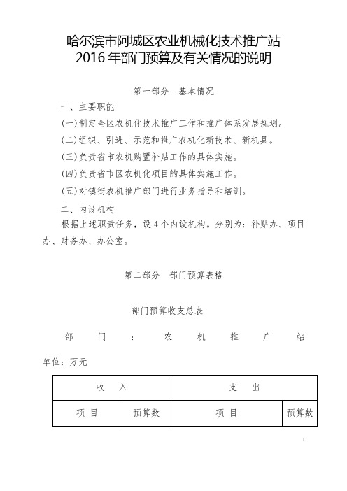 哈尔滨阿城区农业机械化技术推广站