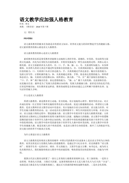 语文教学应加强人格教育