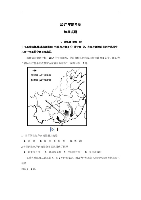 2017江苏高考地理考试卷