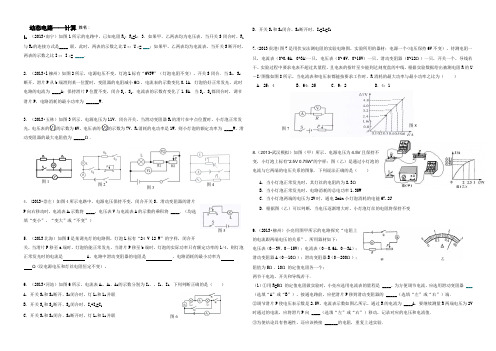 动态电路及电路故障分析压轴题