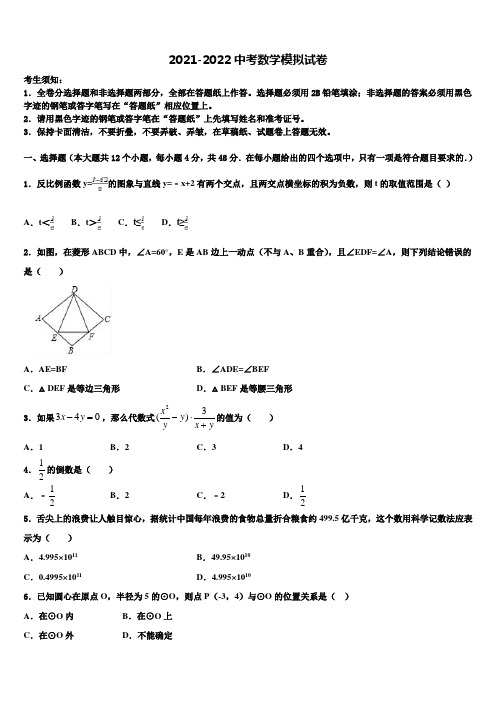 2022届上海市长宁区重点名校中考一模数学试题含解析