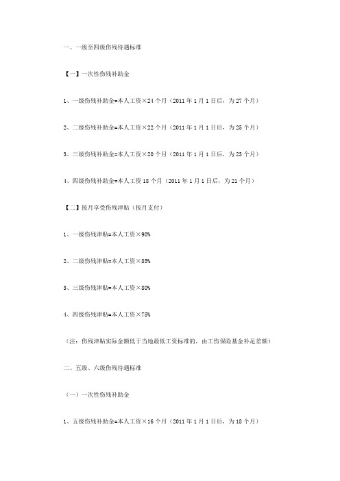 最新工伤赔偿标准计算表 (2)