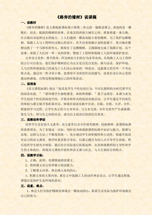【新人教版】小学语文三年级下册《8路旁的橡树》word教案(1)