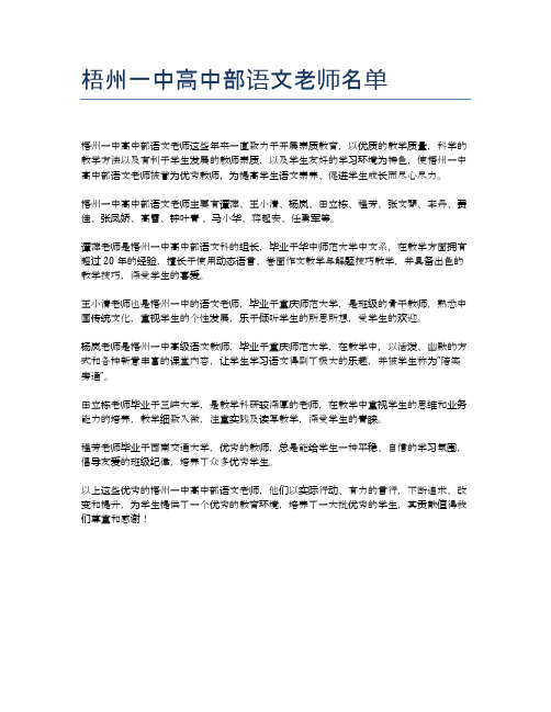 梧州一中高中部语文老师名单