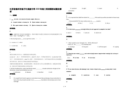 江苏省泰州市扬子江高级中学2020年高三英语模拟试题含解析