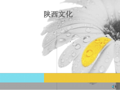 陕西 介绍
