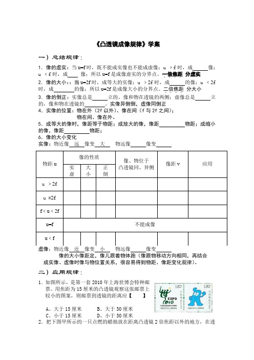 凸透镜成像学案