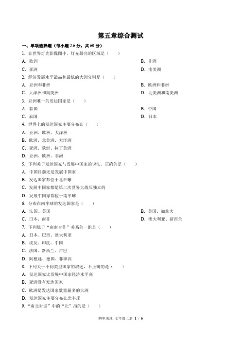 (人教版)初中地理七上 第五章综合测试01