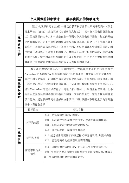 个人图像的创意设计—数字化图像的简单合成