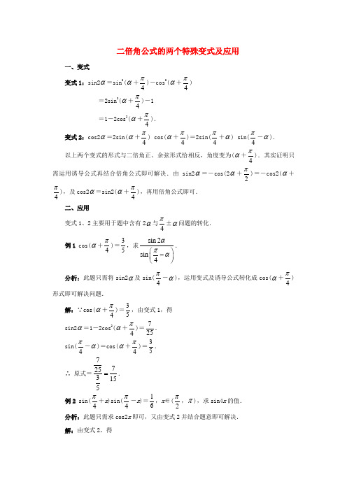 (整理版)二倍角公式的两个特殊变式及应用