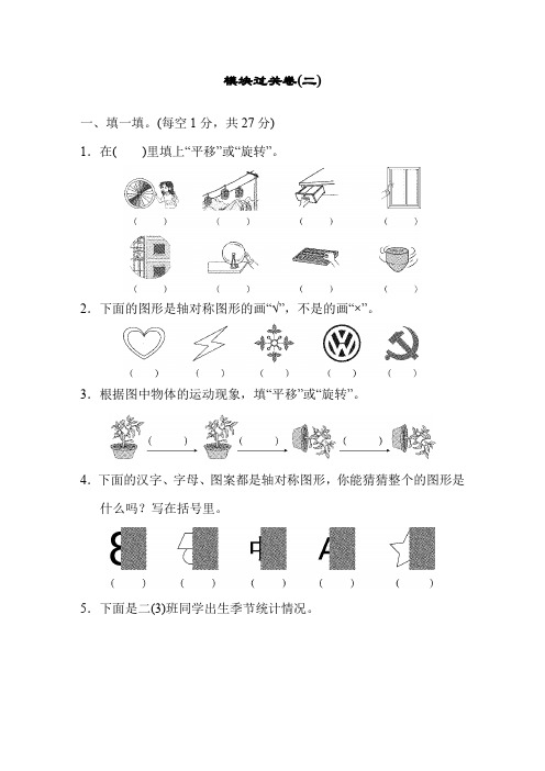 二年级下册数学期末复习模块过关卷二(含答案)