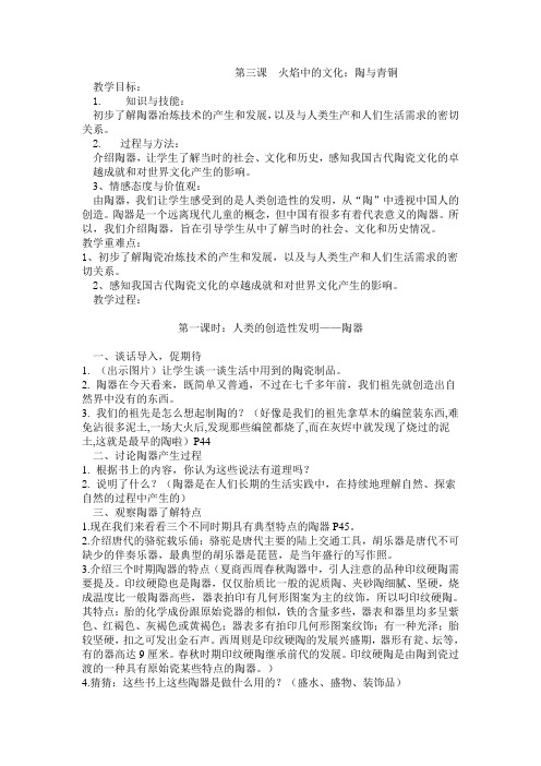 人教版小学品德与社会五年级下册《追根寻源 火焰中的文化-陶与青铜》优质课教学设计_1