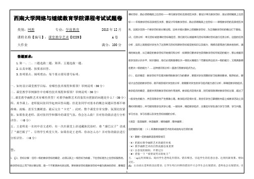 西南大学0289课堂教学艺术大作业