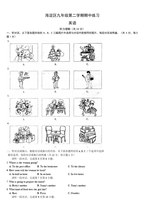 2011年北京市海淀区中考一模英语试题【word版】