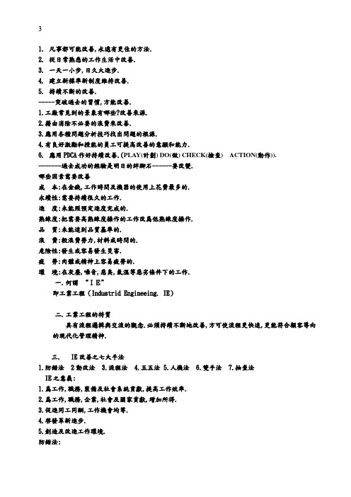 工业工程改善七大手法