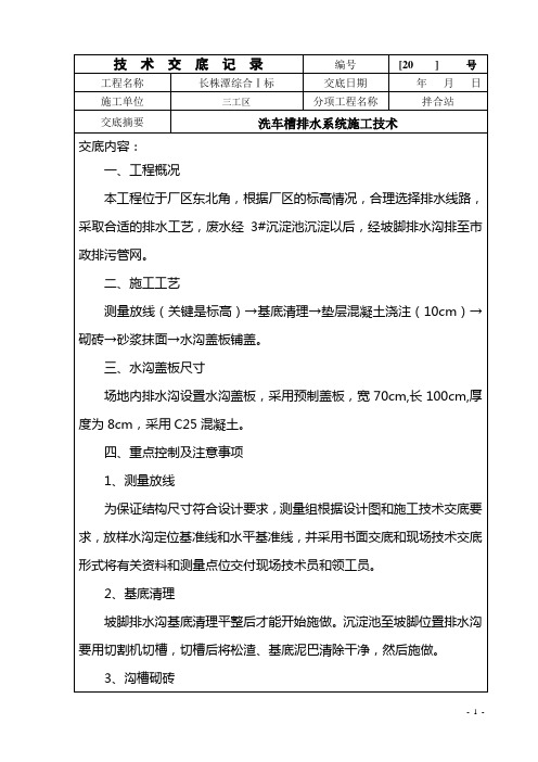 洗车槽排水系统施工技术交底内容