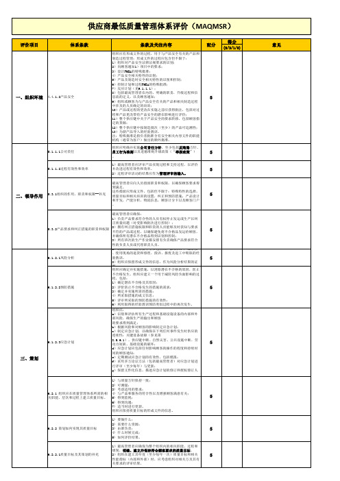 供应商最低质量管理体系评价表