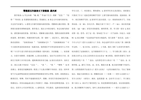 鄂教版五年级语文下册教案 暴风雨