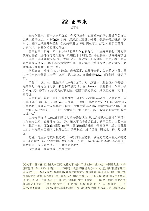 22 出师表  课文