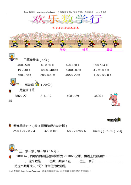 小学数学第七册期末试卷[人教版]