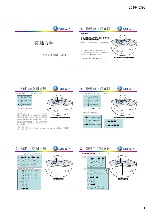 第三章 弹性半空间问题