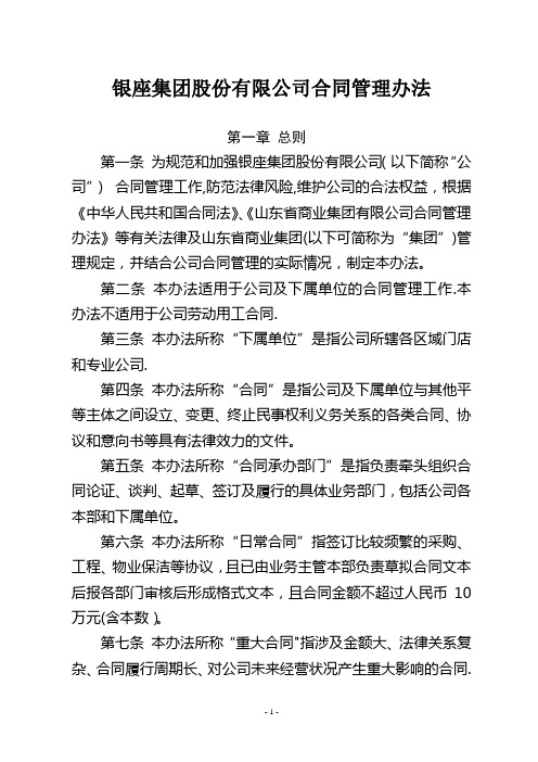 ：银座集团股份有限公司合同管理办法 12