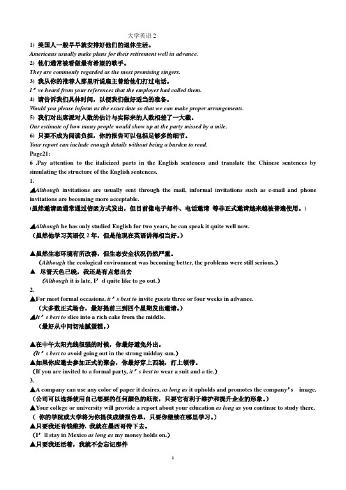 大学英语2课后句子翻译