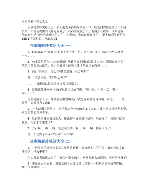 囧事精彩冷笑话大全