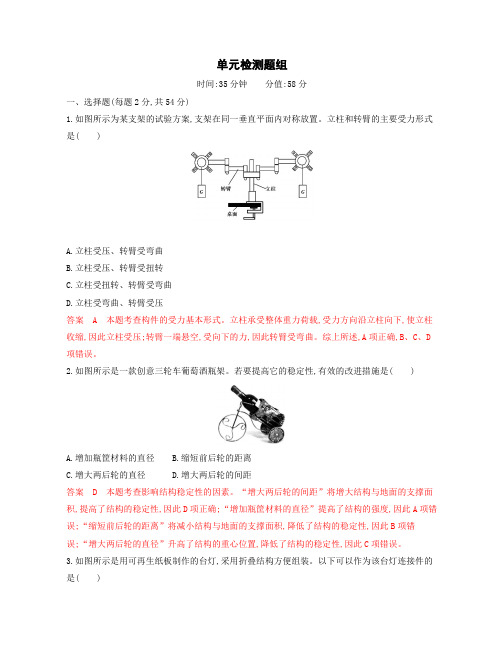 2021浙江专用高考通用技术大一轮优选 第8单元检测题组 结构与设计