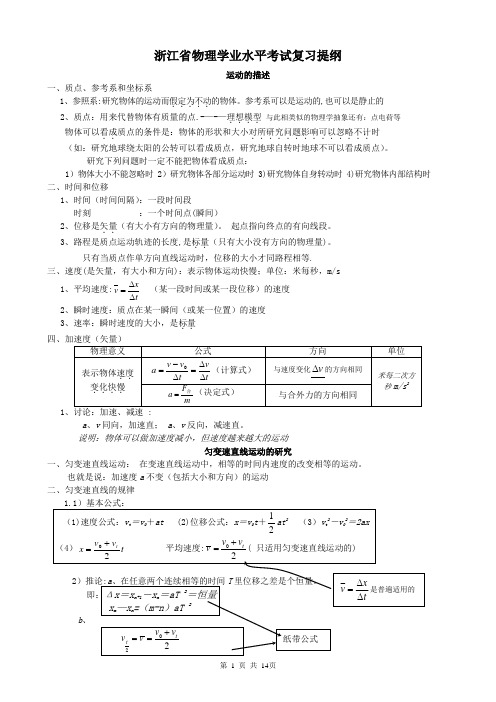 浙江省物理学业水平考试复习提纲