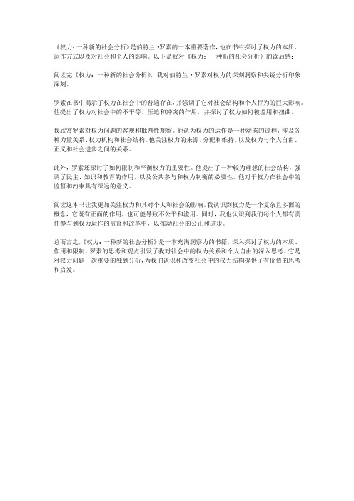 罗素 权力 一种新的社会分析 读后感