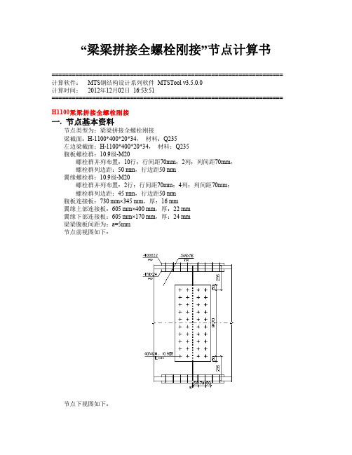 钢结构节点计算钢结构节点计算钢结构节点计算