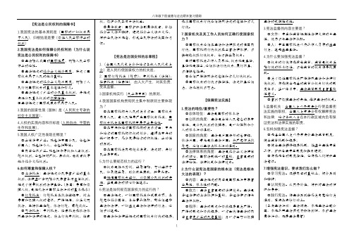 人教部编版《道德与法治》八年级下册期末复习提纲