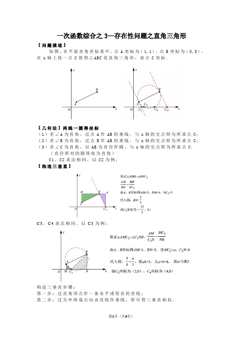 一次函数综合之3-存在问题2直角三角形(学生用)