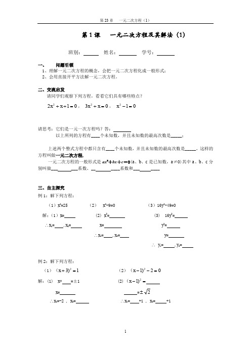 第1课 一元二次方程的解法——直接开平方法