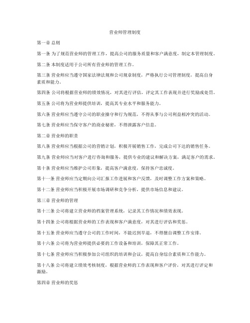 营业师管理制度