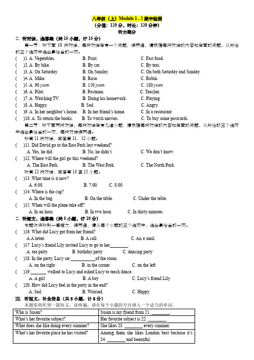 沪教版英语八年级上册期中考试完整试卷(含听力和答案)