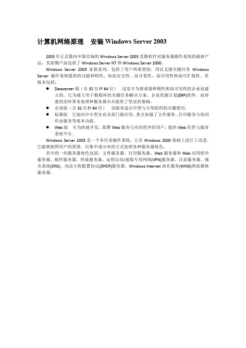 计算机网络原理  安装Windows Server 2003