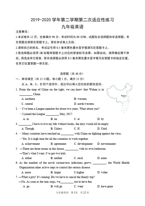 【建邺区英语】2020建邺区初三二模试卷与答案