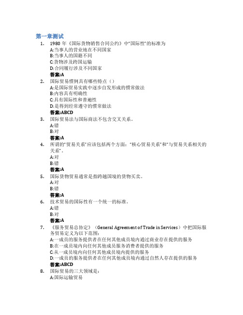 国际贸易法智慧树知到答案章节测试2023年外交学院