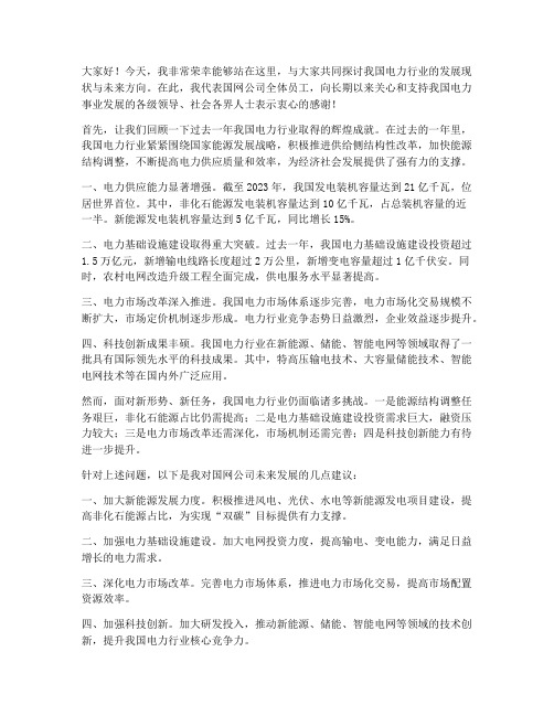 国网领导讲话发言稿范文