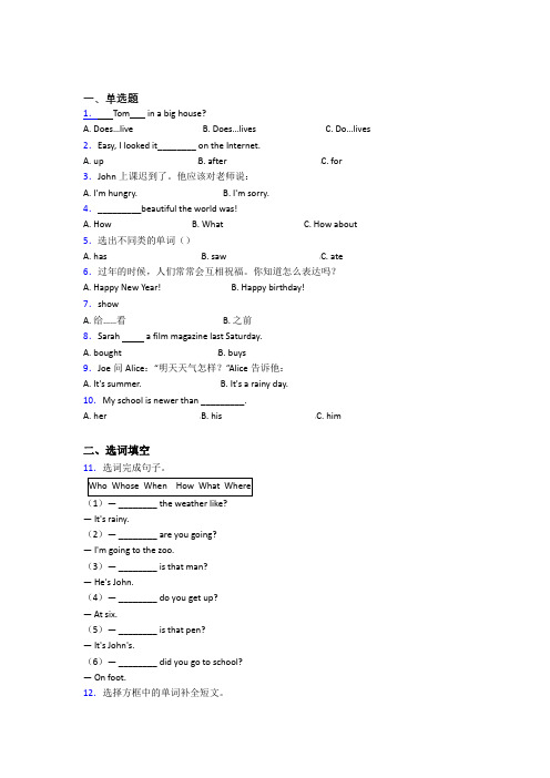 【标准卷】上海进才中学小升初英语经典习题(专题培优)