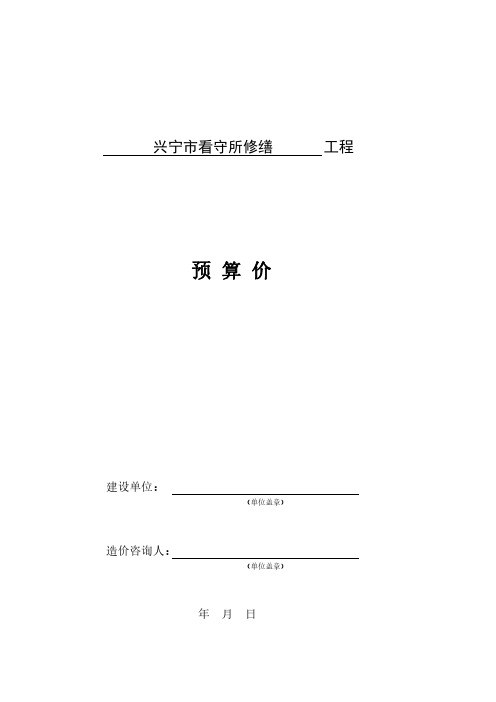 兴宁市看守所修缮 工程